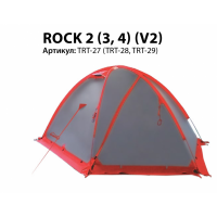 Палатка Экспедиционная Tramp Rock 2 (V2)