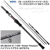 Спиннинг VARIVAS Morris Works Limited SW Finesse AR-801EX-R 2.47m 3.5-28gr
