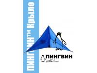 Зимнее укрытие для рыбака Пингвин Крыло 175*350 (синий)